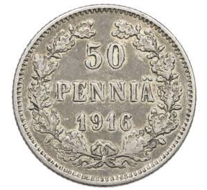 50 пенни 1916 года Русская Финляндия — Фото №1