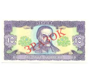 10 гривен 1992 года Образец Украина