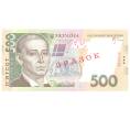 500 гривен 2006 года Образец Украина (Артикул B2-4536)