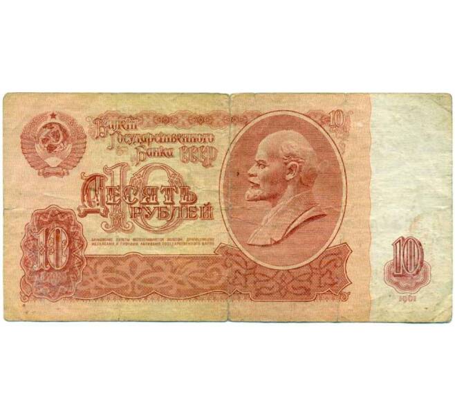 Банкнота 10 рублей 1961 года (Артикул: K12-70723) — Фото №1