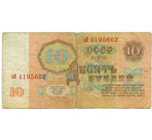 10 рублей 1961 года — Фото №2