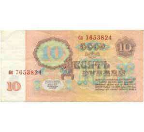 10 рублей 1961 года — Фото №2