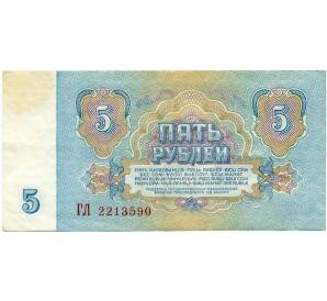 5 рублей 1961 года — Фото №2