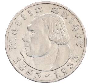 5 рейхсмарок 1933 года A Германия «450 лет со дня рождения Мартина Лютера» — Фото №1