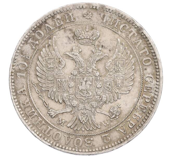 Монета Полтина 1846 года MW (Артикул: K10-4998) — Фото №2