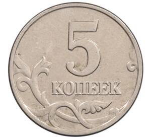 5 копеек 2003 года Без буквы — Фото №2