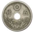 Монета 5 сен 1921 года Япония (Артикул: K10-5056) — Фото №1