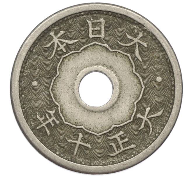 Монета 5 сен 1921 года Япония (Артикул: K10-5056) — Фото №2