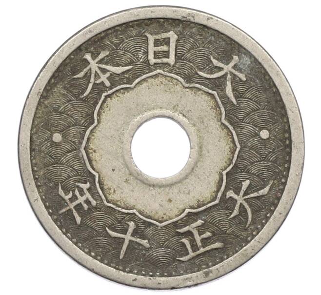 Монета 5 сен 1921 года Япония (Артикул: K10-5061) — Фото №2