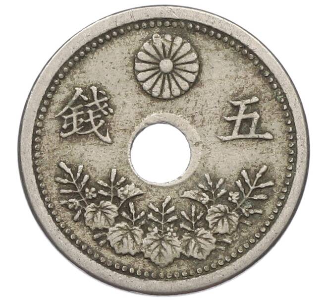Монета 5 сен 1922 года Япония (Артикул: K10-5073) — Фото №1
