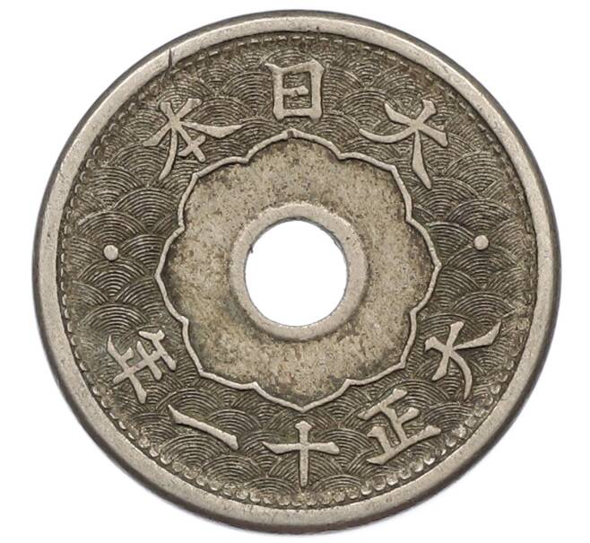 Монета 5 сен 1922 года Япония (Артикул: K10-5078) — Фото №2