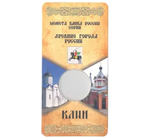 Альбом-планшет для монеты 10 рублей 2019 года Древние города России — Клин