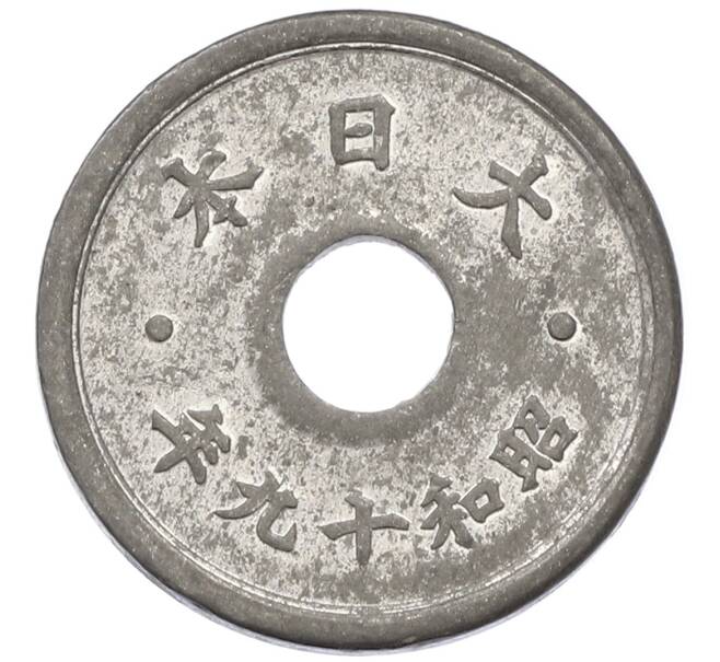 Монета 10 сен 1944 года Япония (Артикул: K10-5085) — Фото №2
