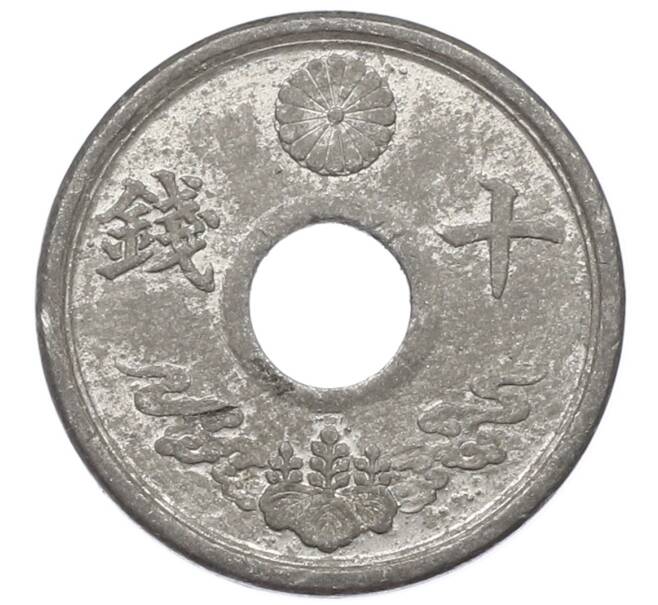 Монета 10 сен 1944 года Япония (Артикул: K10-5088) — Фото №1