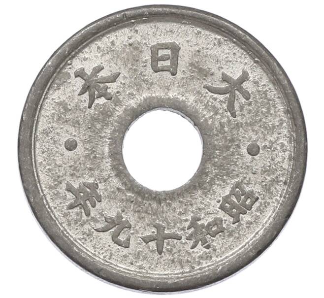 Монета 10 сен 1944 года Япония (Артикул: K10-5088) — Фото №2