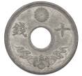 Монета 10 сен 1944 года Япония (Артикул: K10-5095) — Фото №1