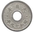 Монета 10 сен 1944 года Япония (Артикул: K10-5095) — Фото №2