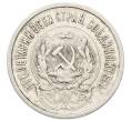 Монета 20 копеек 1923 года (Артикул: K10-5117) — Фото №2