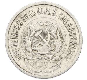 20 копеек 1923 года