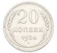 Монета 20 копеек 1924 года (Артикул: K10-5121) — Фото №1