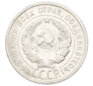 20 копеек 1924 года