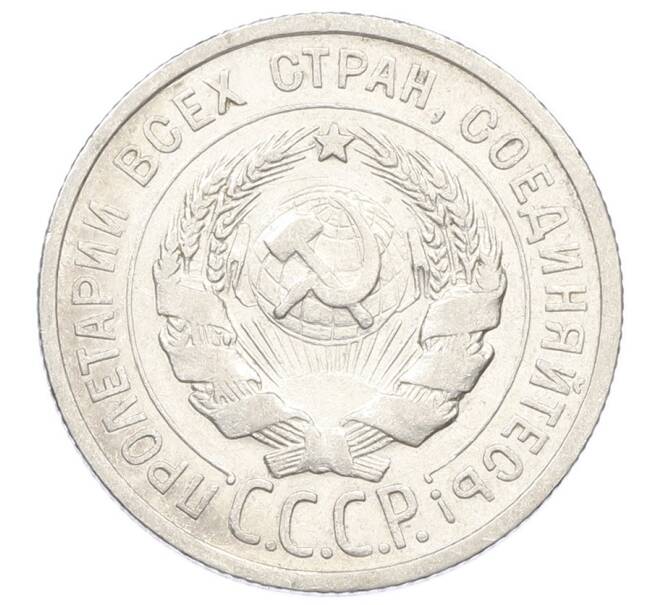 Монета 20 копеек 1924 года (Артикул: K10-5121) — Фото №2