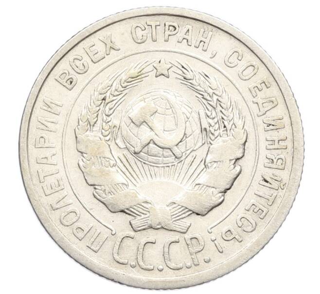 Монета 20 копеек 1924 года (Артикул: K10-5123) — Фото №2