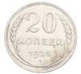 Монета 20 копеек 1925 года (Артикул: K10-5131) — Фото №1