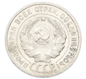 20 копеек 1925 года