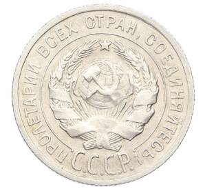 20 копеек 1925 года