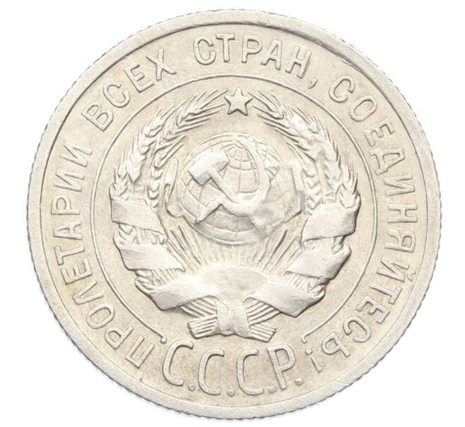 Монета 20 копеек 1925 года (Артикул: K10-5134) — Фото №2