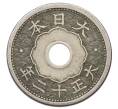 Монета 5 сен 1923 года Япония (Артикул: K10-5152) — Фото №2