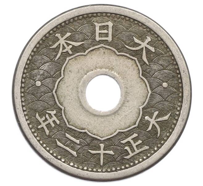 Монета 5 сен 1923 года Япония (Артикул: K10-5157) — Фото №2