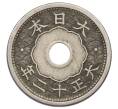Монета 5 сен 1923 года Япония (Артикул: K10-5163) — Фото №2