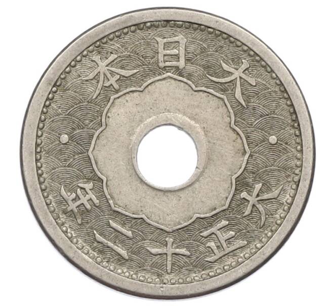 Монета 5 сен 1923 года Япония (Артикул: K10-5174) — Фото №2