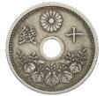 Монета 10 сен 1923 года Япония (Артикул: K10-5185) — Фото №1