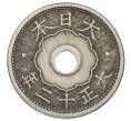 Монета 10 сен 1923 года Япония (Артикул: K10-5196) — Фото №2