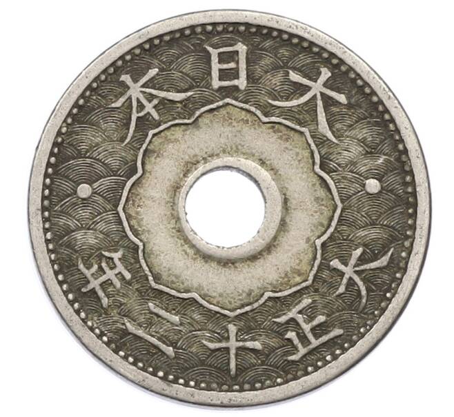 Монета 10 сен 1923 года Япония (Артикул: K10-5207) — Фото №2