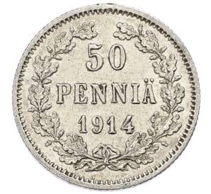 50 пенни 1914 года Русская Финляндия — Фото №1