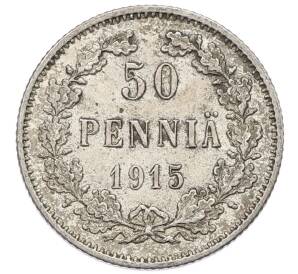 50 пенни 1915 года Русская Финляндия — Фото №1