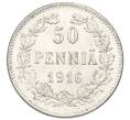 Монета 50 пенни 1916 года Русская Финляндия (Артикул: K10-5222) — Фото №1