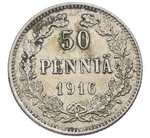 50 пенни 1916 года Русская Финляндия — Фото №1