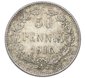 50 пенни 1916 года Русская Финляндия — Фото №1