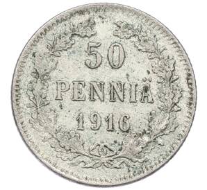 50 пенни 1916 года Русская Финляндия — Фото №1