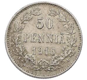 50 пенни 1916 года Русская Финляндия — Фото №1