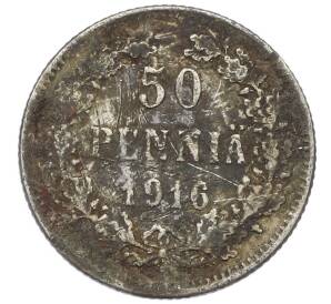 50 пенни 1916 года Русская Финляндия — Фото №1
