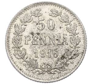 50 пенни 1916 года Русская Финляндия — Фото №1