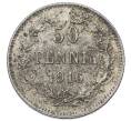 Монета 50 пенни 1916 года Русская Финляндия (Артикул: K10-5242) — Фото №1
