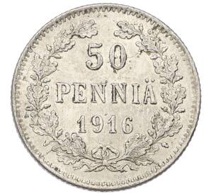 50 пенни 1916 года Русская Финляндия — Фото №1