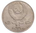 Монета 1 рубль 1990 года «Алишер Навои» — ошибка (дата 1990 вместо 1991) (Артикул: K10-5256) — Фото №2